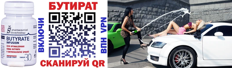 БУТИРАТ Butirat  Краснокаменск 